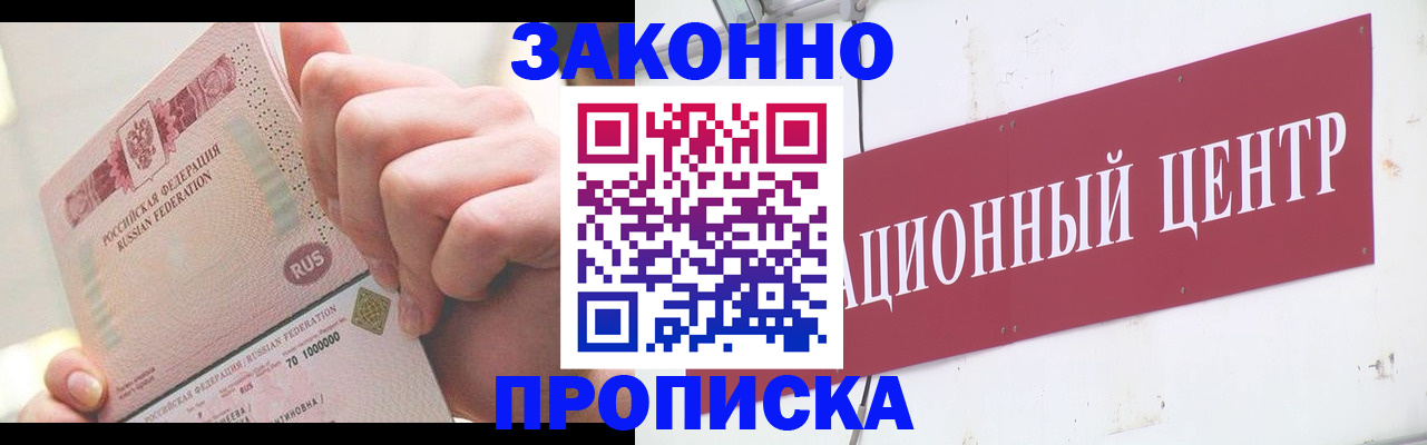 прописка для работы в Киренске