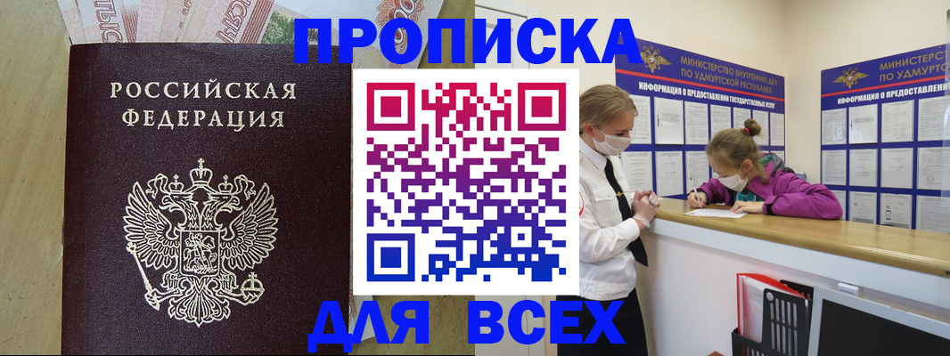 прописка регистрация в Киренске