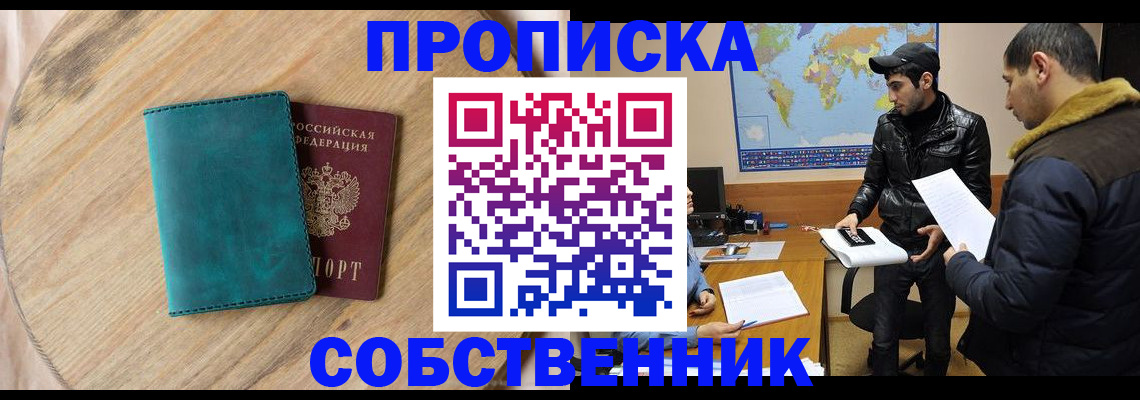 прописка в Киренске